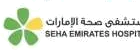 SEHA Emirates Hospital logo
